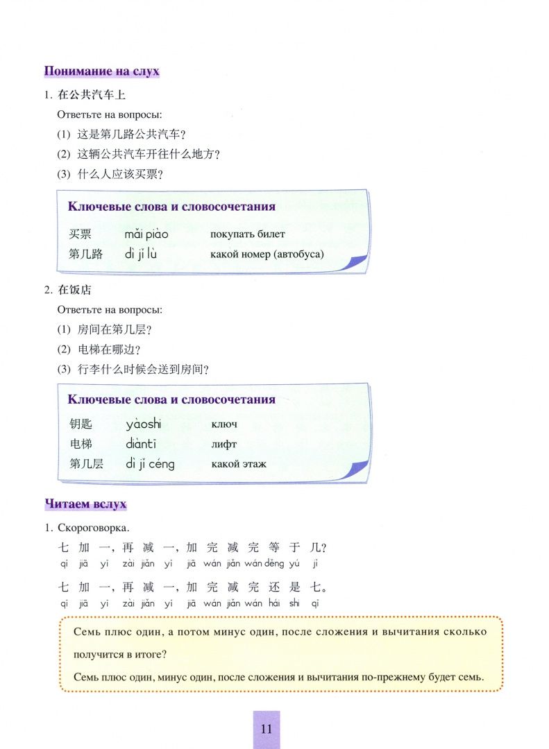 Fu Chen: Учи китайский со мной 4. Student's Book. Учебник для школьников