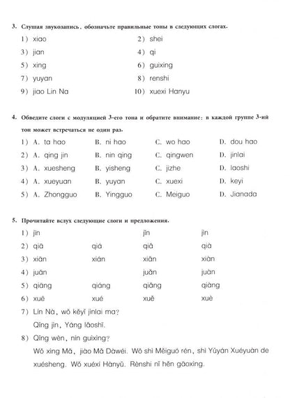 Жэньчжун Ван: Новый практический курс китайского языка. Уровень 1. Сборник упражнений