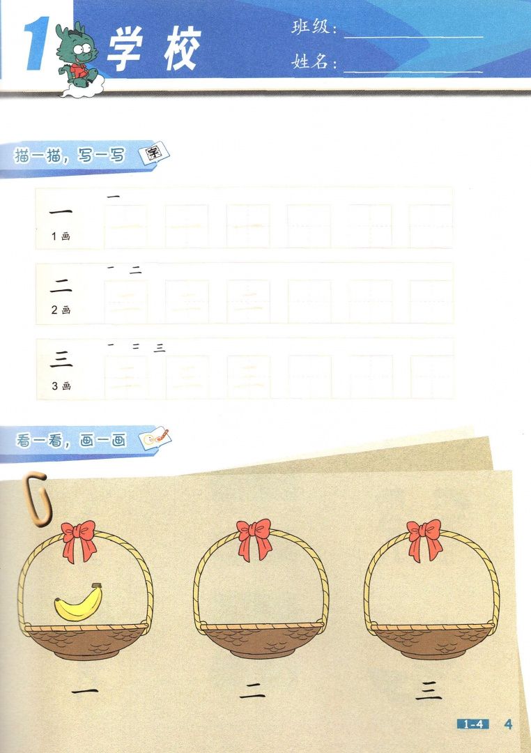 Chinese Now! Grade 1. Workbook