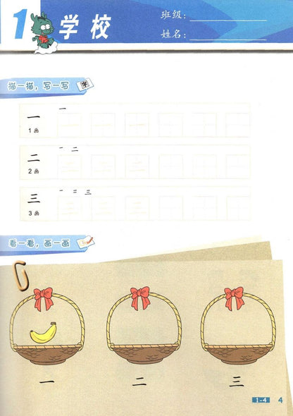 Chinese Now! Grade 1. Workbook