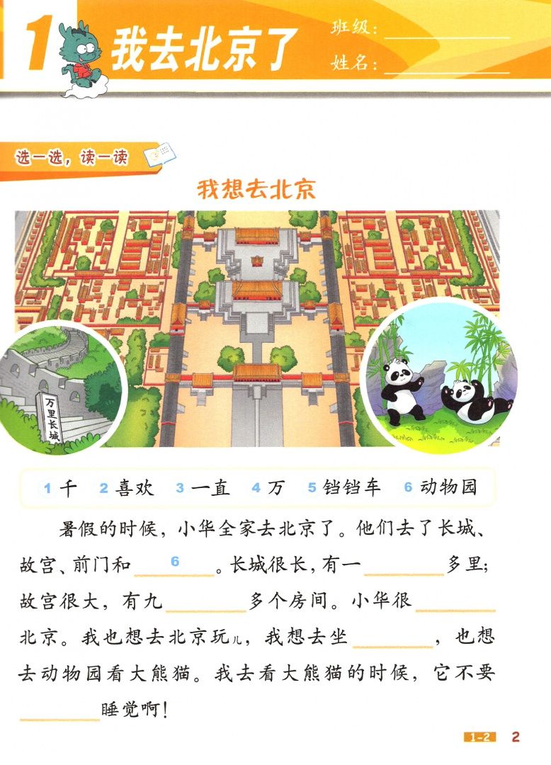 Chinese Now! (Grade 2) (Workbook)