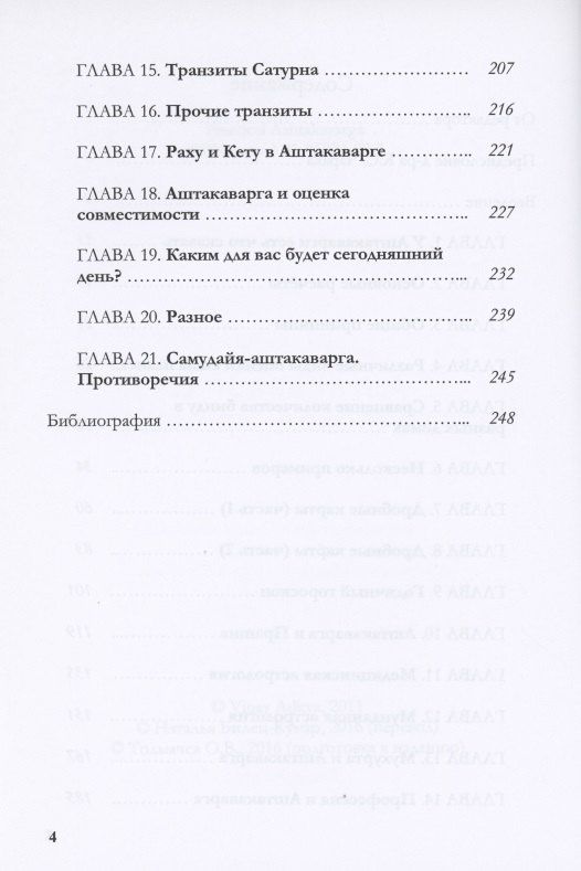 Винай Адитья: Практическая Аштакаварга