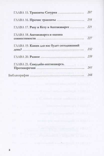 Винай Адитья: Практическая Аштакаварга