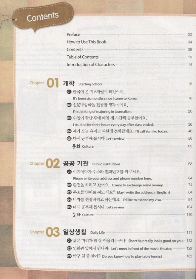 Н. Cho: Master Korean. A2 (Elementary) 2-1 - Book&CD/ Овладей корейским. Начальный уровень. Часть 2-1 (+CD) (на корейском и английском языках)