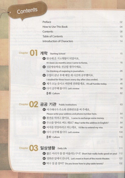 Н. Cho: Master Korean. A2 (Elementary) 2-1 - Book&CD/ Овладей корейским. Начальный уровень. Часть 2-1 (+CD) (на корейском и английском языках)