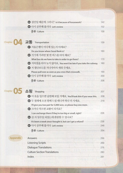 Н. Cho: Master Korean. A2 (Elementary) 2-1 - Book&CD/ Овладей корейским. Начальный уровень. Часть 2-1 (+CD) (на корейском и английском языках)