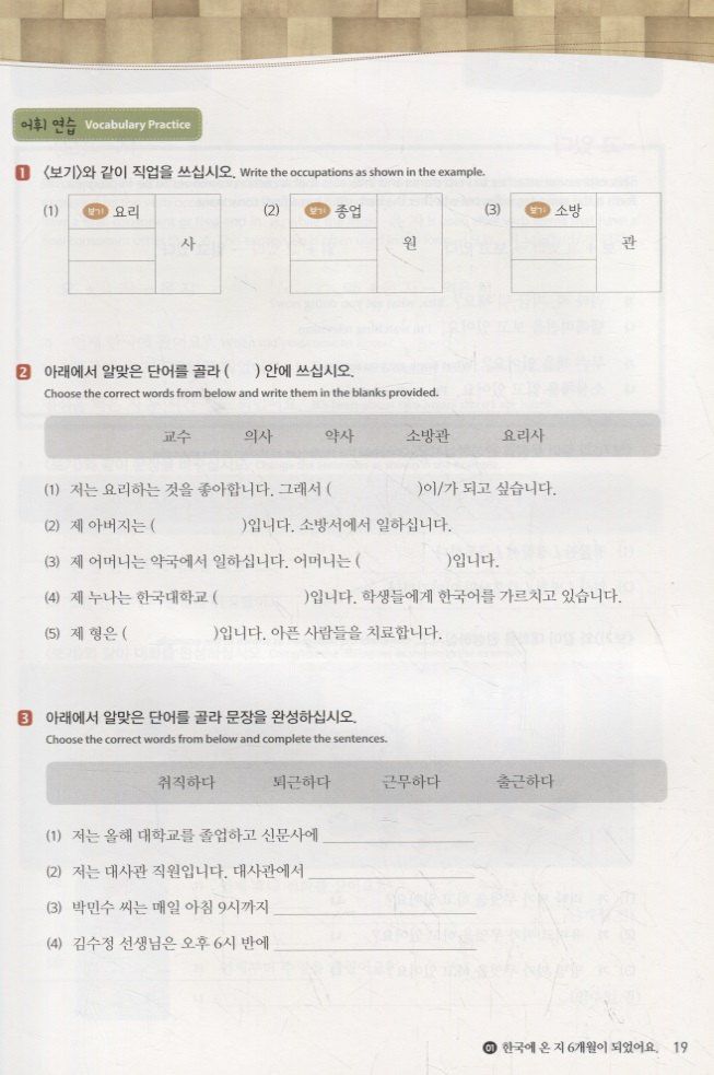 Н. Cho: Master Korean. A2 (Elementary) 2-1 - Book&CD/ Овладей корейским. Начальный уровень. Часть 2-1 (+CD) (на корейском и английском языках)