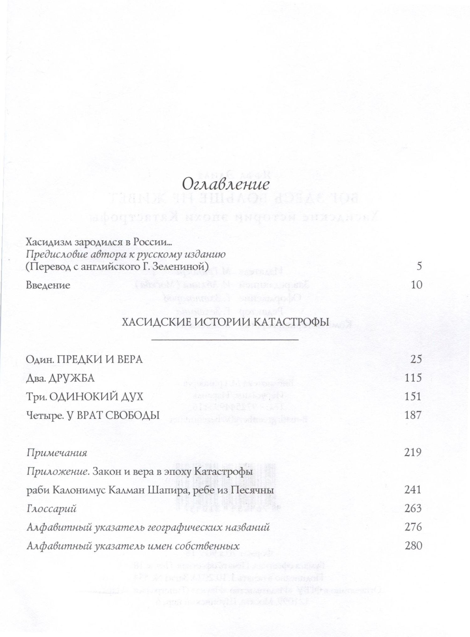 Яффа Элиах: Бог здесь больше не живет