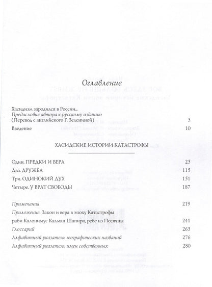 Яффа Элиах: Бог здесь больше не живет