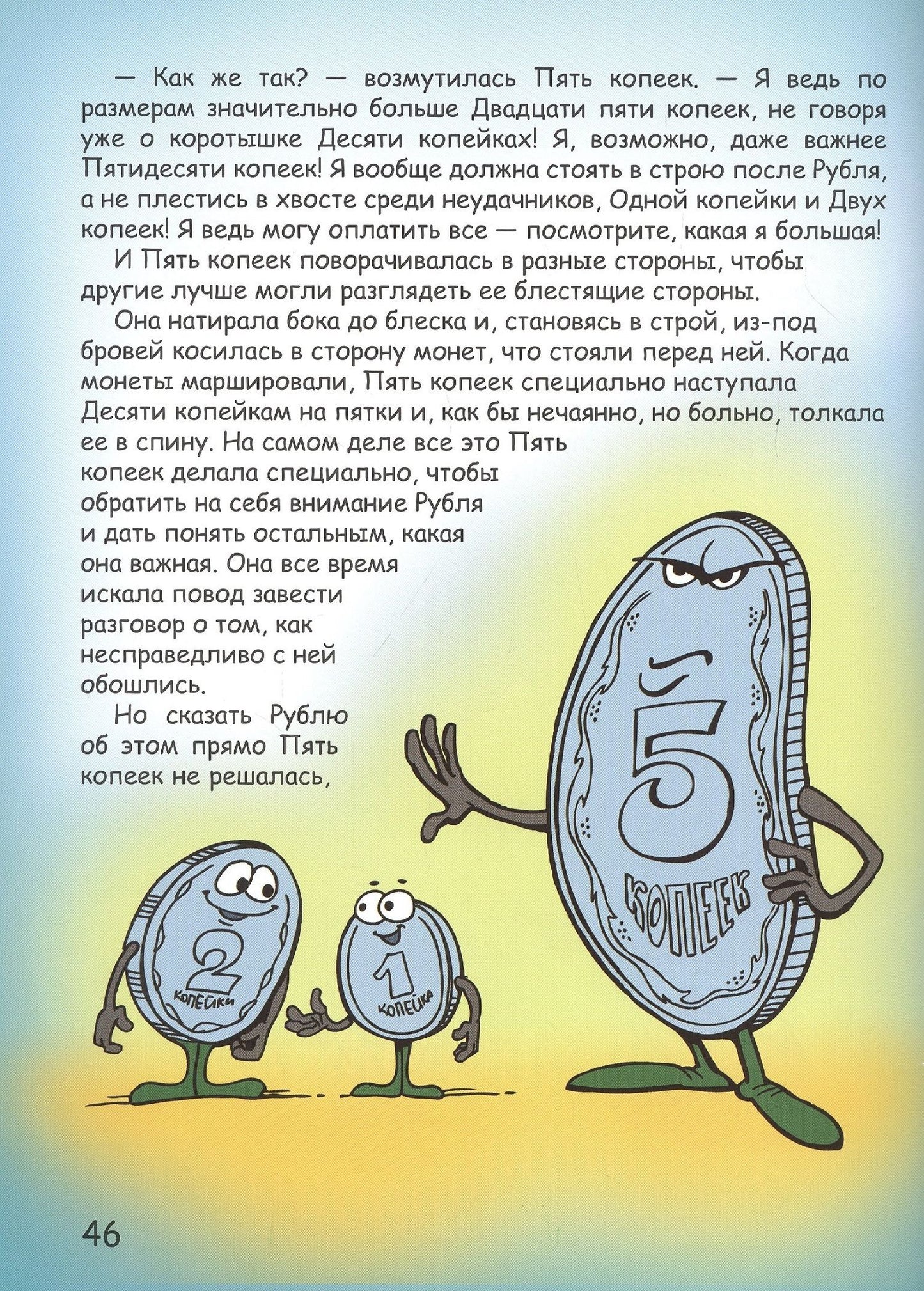 Вера Шевченко: Мудрые сказки на ночь Сказки для детей Кн.2 (5 изд) (мСказки на ночь) Шевченко