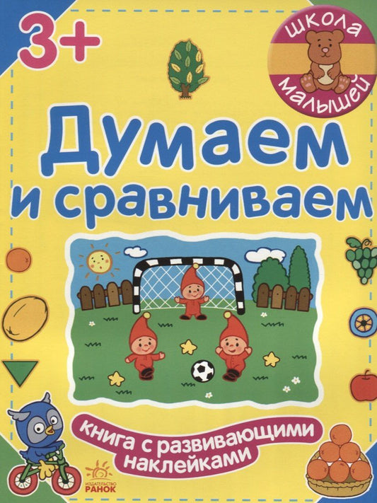 Наталия Полулях: Думаем и сравниваем