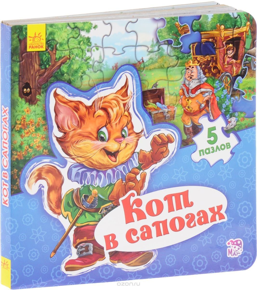 Евгений Новицький: Мир сказки Кот в сапогах