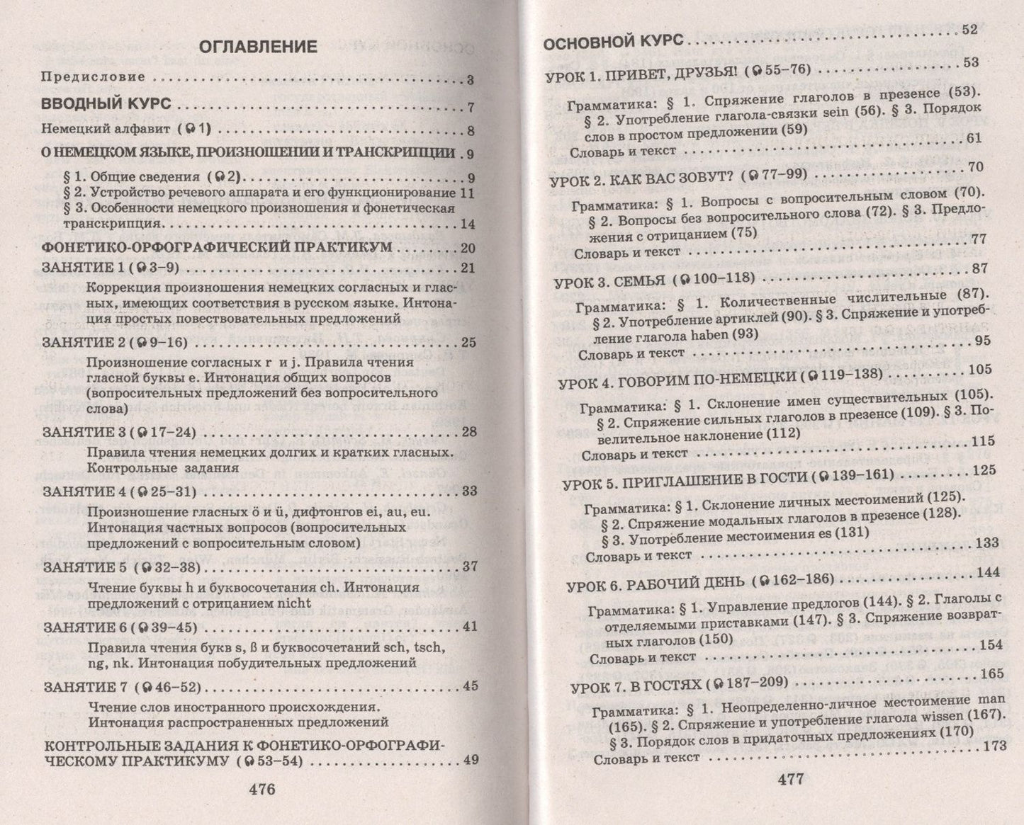Сергей Носков: Самоучитель немецкого языка (+CD-R) (21 изд) Носков