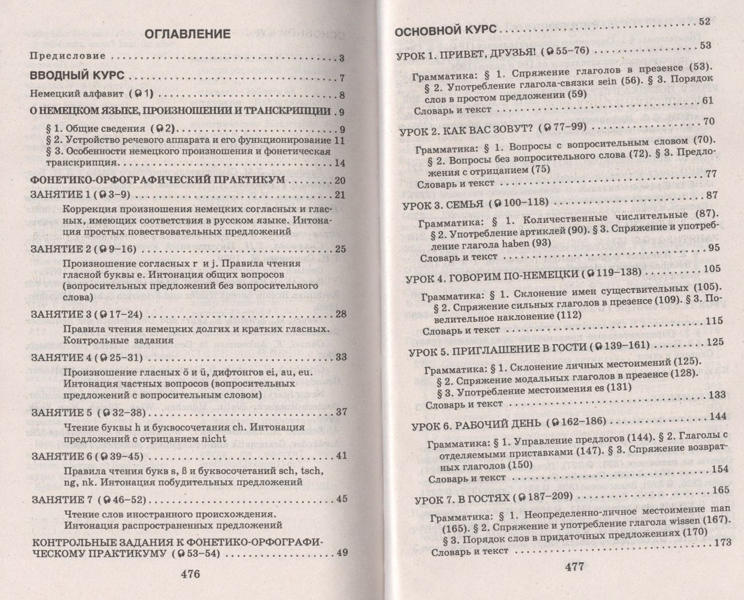 Сергей Носков: Самоучитель немецкого языка (+CD-R) (21 изд) Носков