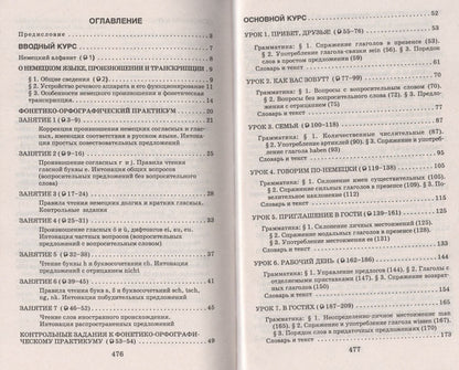Сергей Носков: Самоучитель немецкого языка (+CD-R) (21 изд) Носков