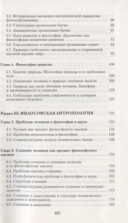 Философия. Учебное пособие (+CD)