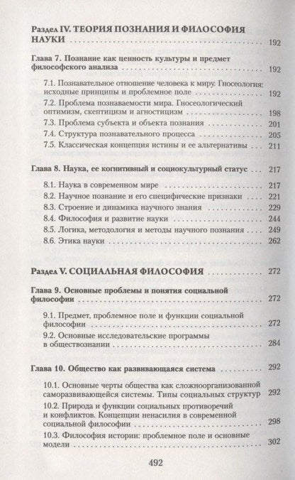 Философия. Учебное пособие (+CD)