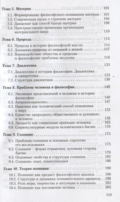 Владимир Калмыков: Философия. Учебное пособие