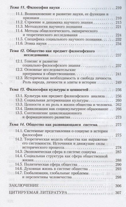 Владимир Калмыков: Философия. Учебное пособие