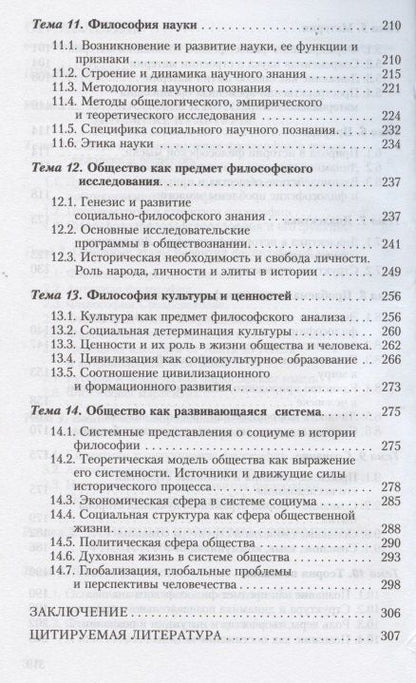 Владимир Калмыков: Философия. Учебное пособие