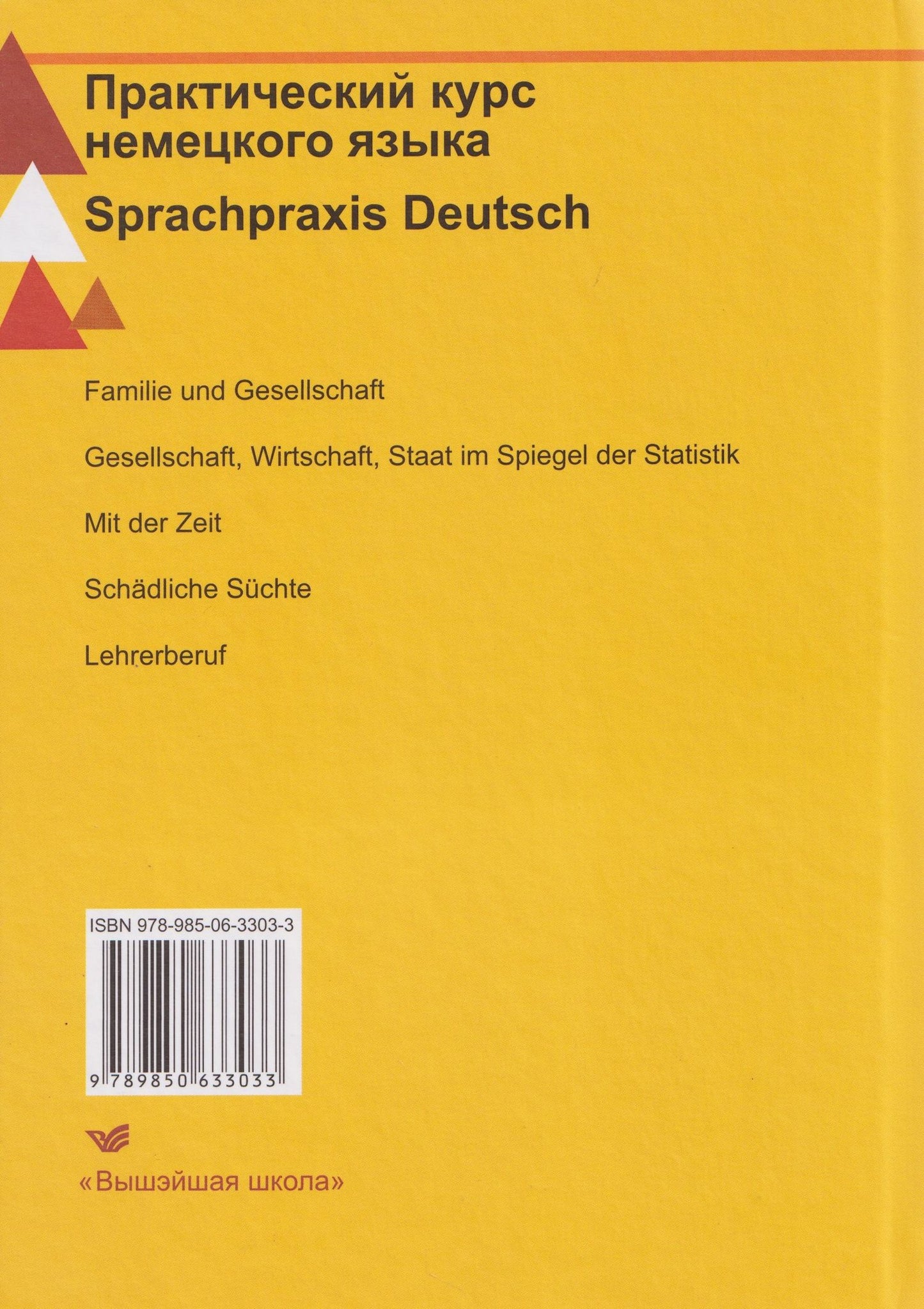 Людмила Гальченко: Практический курс немецкого языка / Sprachpraxis deutsch