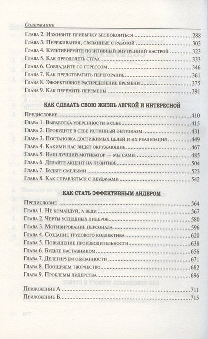 Дейл Карнеги: Как располагать к себе людей: Как эффективно общаться с людьми: Как преодолеть тревогу и стресс: как сделать свою жизнь лёгкой и интересной: Как стать