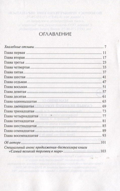Ог Мандино: Самый великий торговец в мире