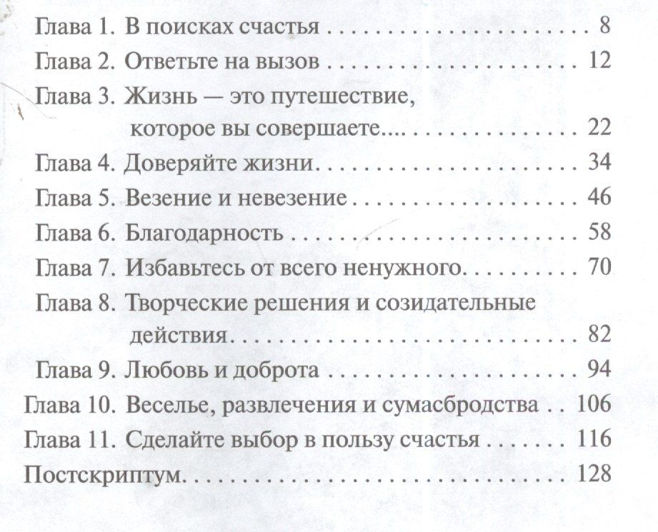 Джон Кехо: Практический курс счастья