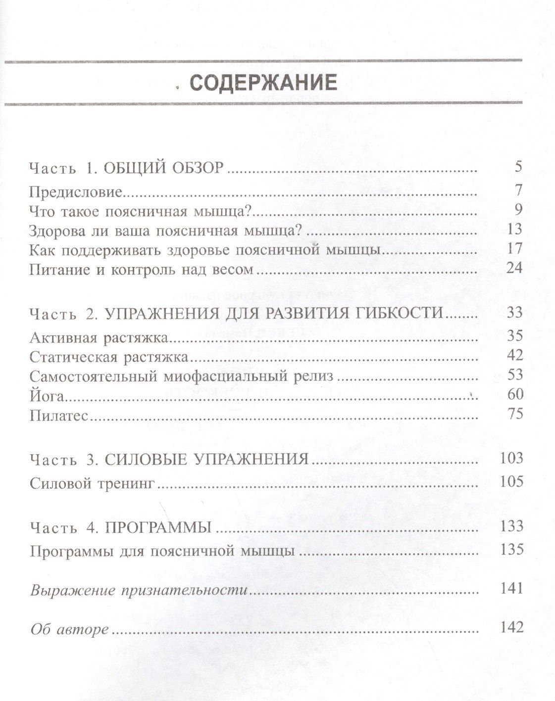 Памела Элджен: Поясница. Здоровье и гибкость