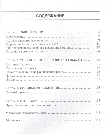 Памела Элджен: Поясница. Здоровье и гибкость
