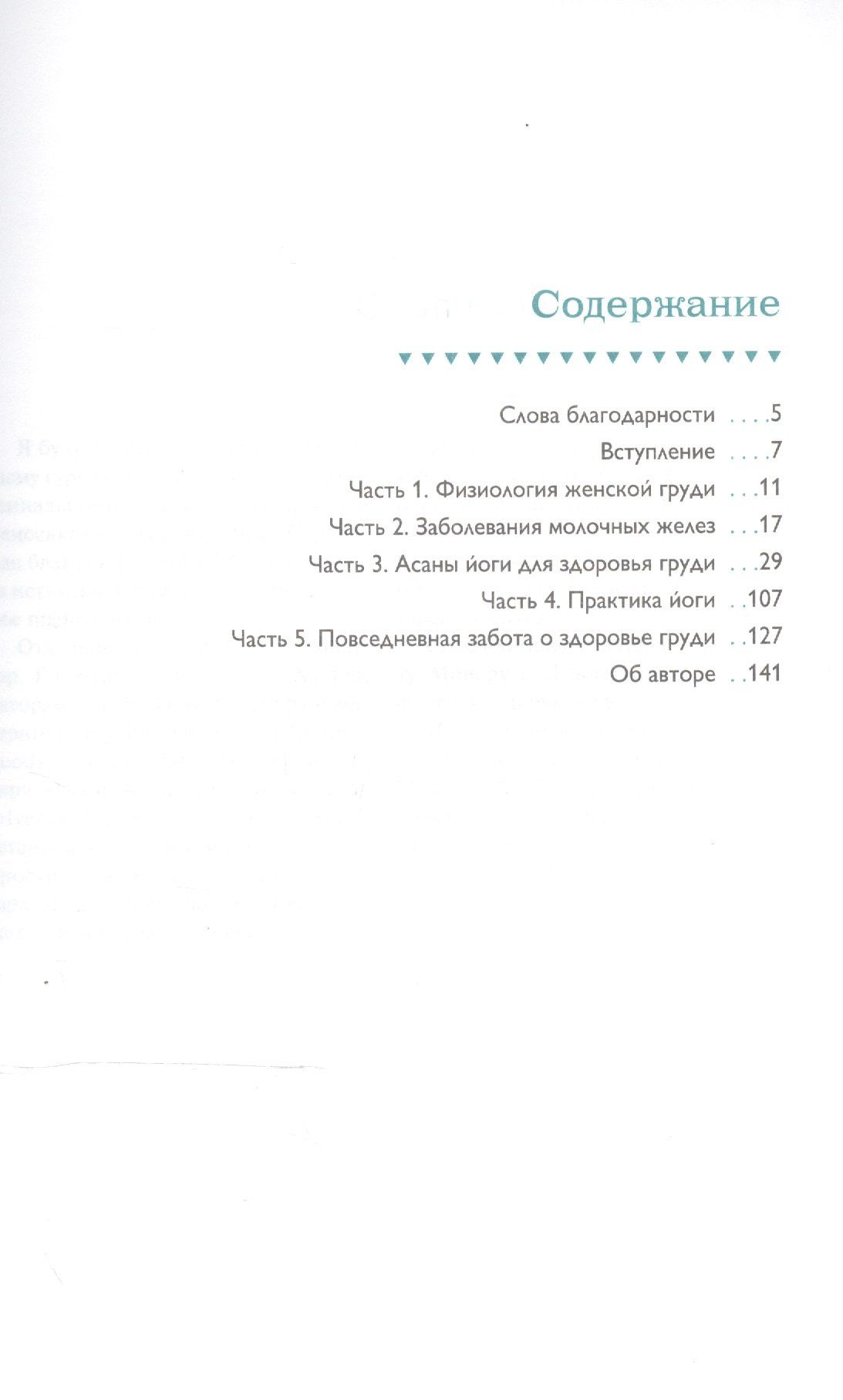 Бобби Кленнелл: Йога для здоровья груди
