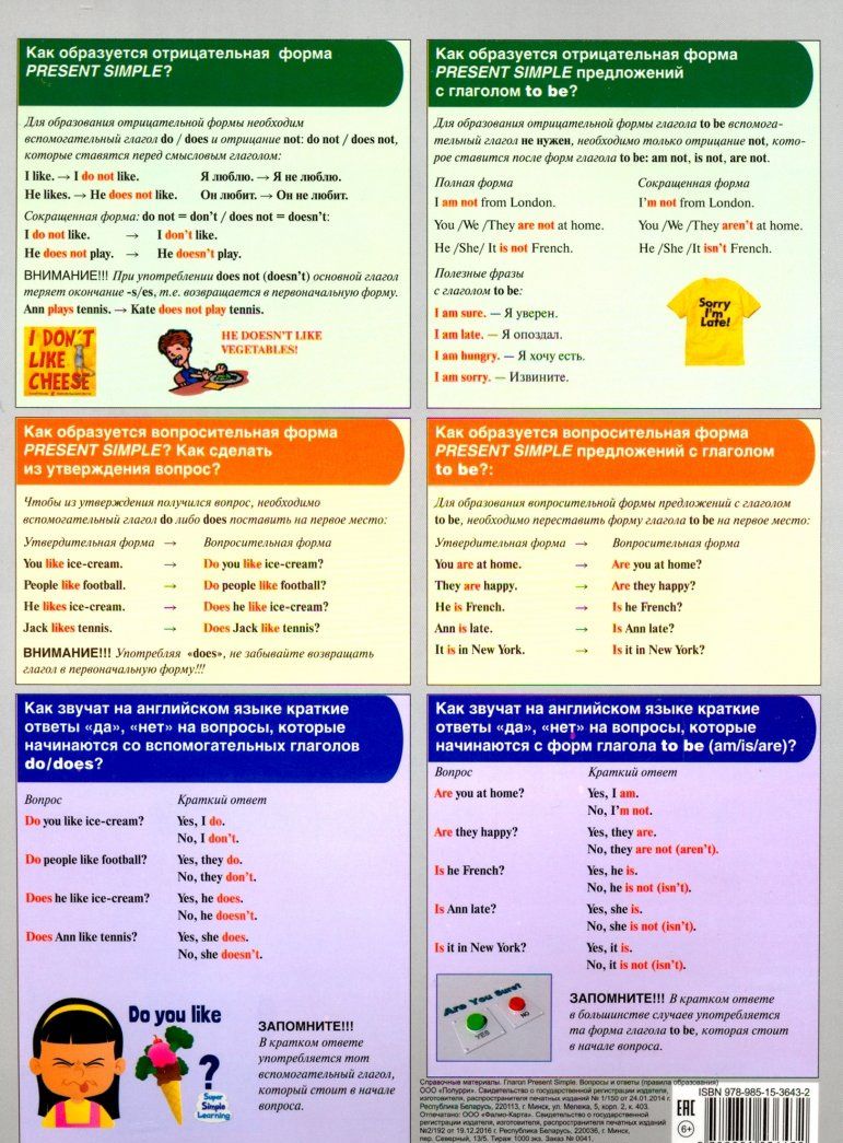 Let`s learn English. Глагол. Present Simple. Вопросы и ответы. Правила образования