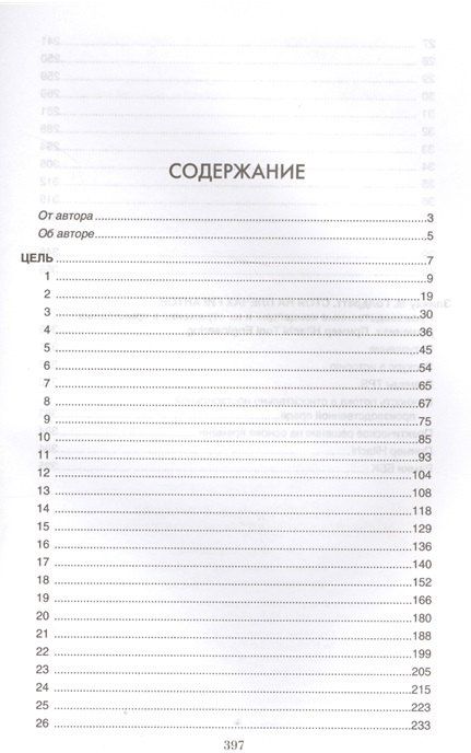 Элияху Голдратт: Цель: процесс непрерывного улучшения