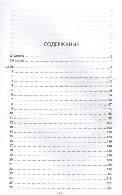 Элияху Голдратт: Цель: процесс непрерывного улучшения