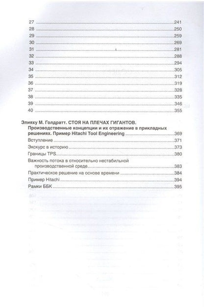 Элияху Голдратт: Цель: процесс непрерывного улучшения