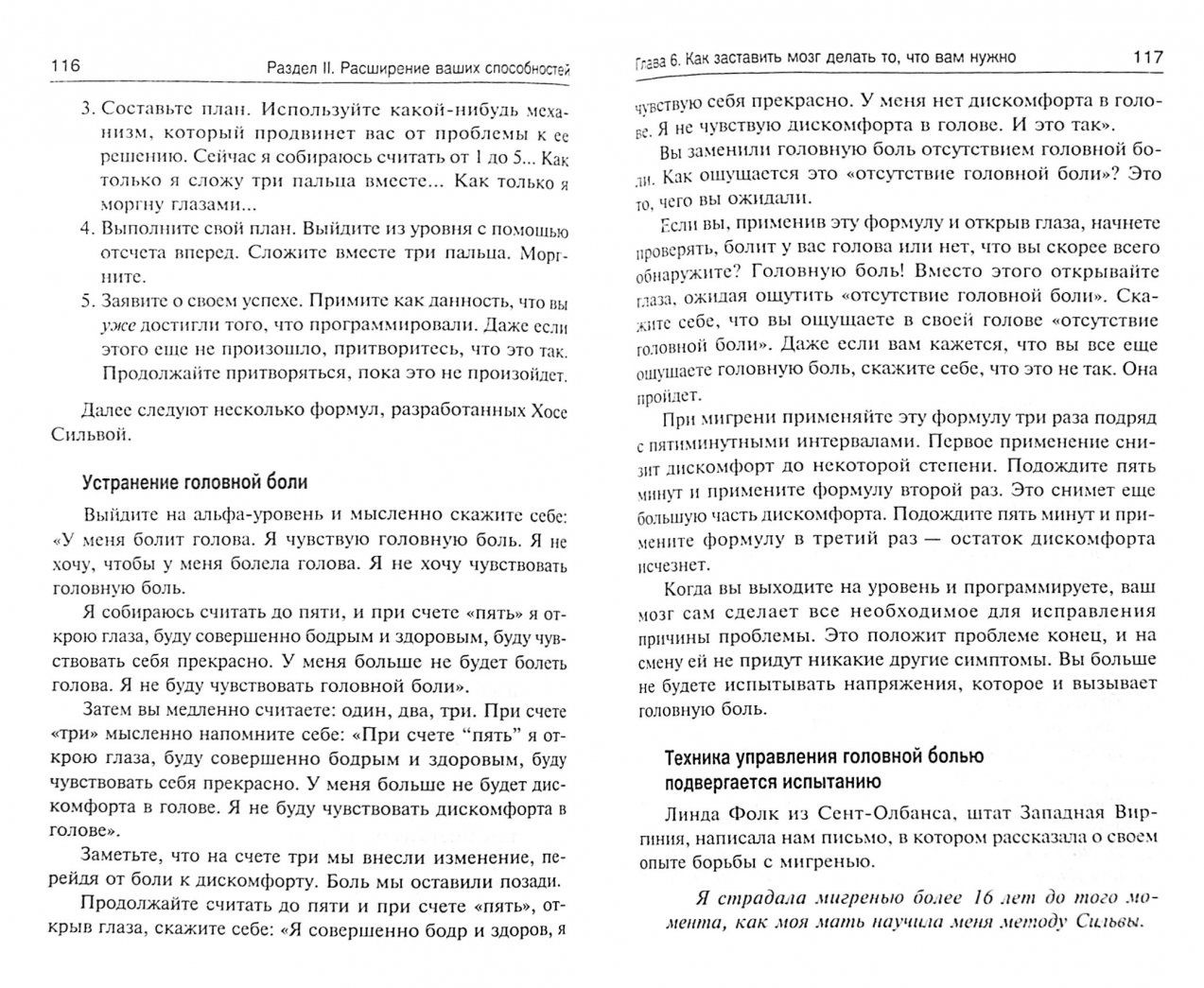 Эд Бернд-младший: Развитие экстрасенсорных способностей по методу Сильвы