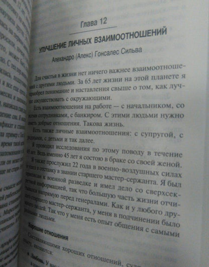 Эд Бернд-младший: Развитие экстрасенсорных способностей по методу Сильвы