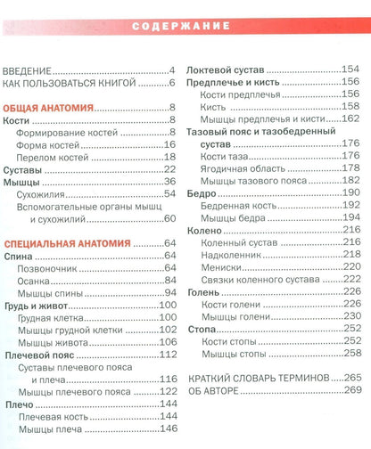 Торстен Герке: Спортивная анатомия