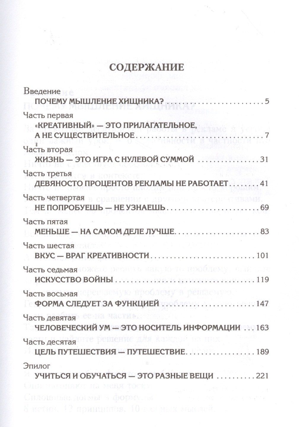 Л.Г. Третьяк: Попробуй думать как хищник