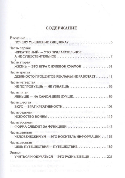 Л.Г. Третьяк: Попробуй думать как хищник