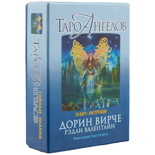 Дорин Вирче: Таро ангелов / 78 карт + инструкция