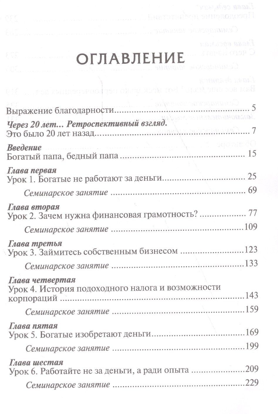 Роберт Кийосаки: Богатый папа, бедный папа