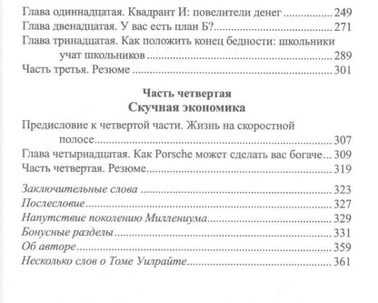 Роберт Кийосаки: Почему богатые становятся богаче