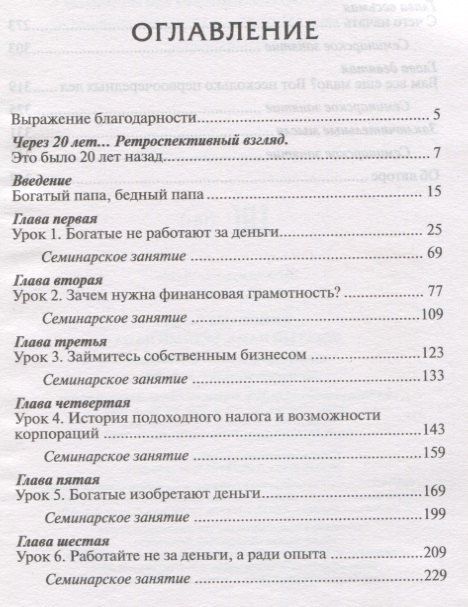 Роберт Кийосаки: Богатый папа, бедный папа