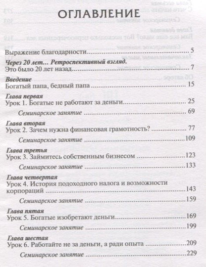 Роберт Кийосаки: Богатый папа, бедный папа