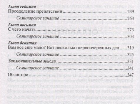 Роберт Кийосаки: Богатый папа, бедный папа