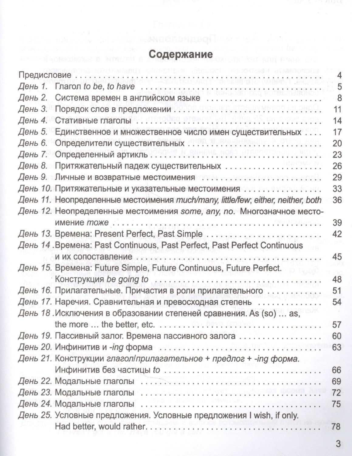 Татьяна Пархамович: 25 Days to a Better English. Grammar