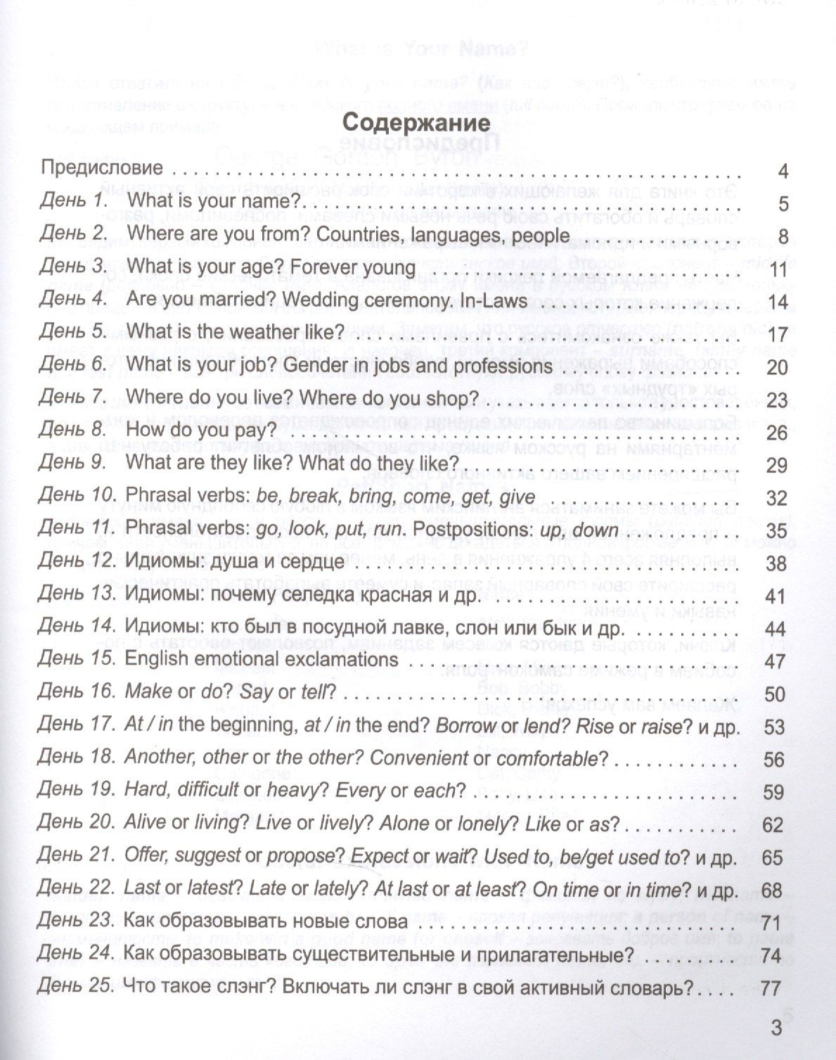Татьяна Пархамович: 25 Days to a Better English. Vocabulary