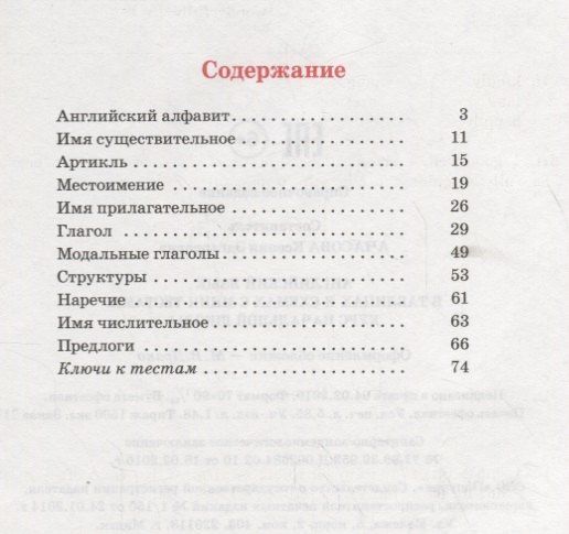 Английский язык в таблицах и схемах с мини-тестами: курс начальной школы