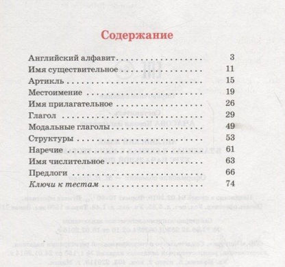 Английский язык в таблицах и схемах с мини-тестами: курс начальной школы